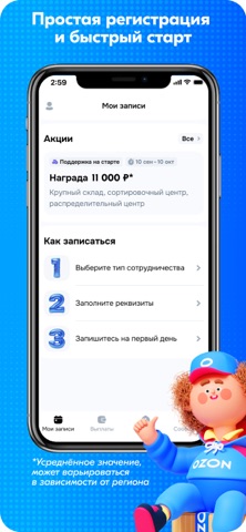 Скриншот Ozon Job 4
